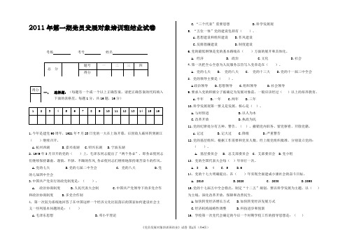 2011年第一期发展对象培训班结业考试试题