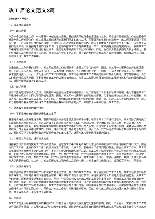 政工师论文范文3篇