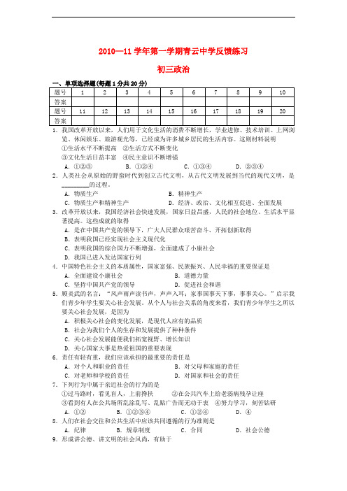 江苏省吴江市青云中学青云中学九年级政治第一学期九月月考试题