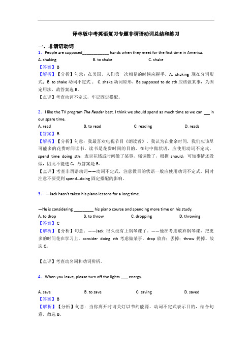 译林版中考英语复习专题非谓语动词总结和练习