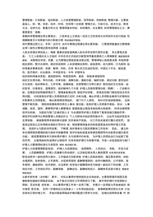 护理管理学重点整理