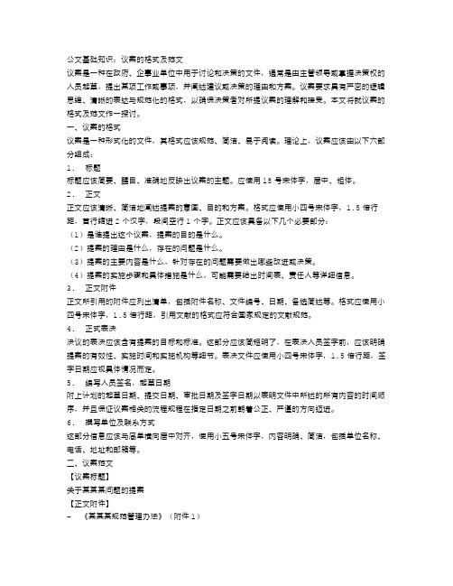 公文基础知识：议案的格式及范文