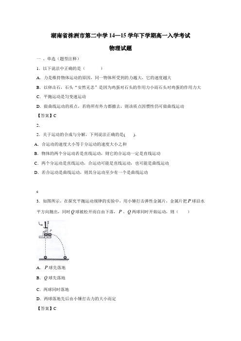 15学年下学期高一入学考试物理试题(附答案)