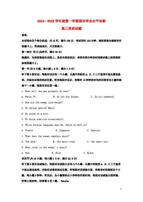 山东省烟台市2025届高三英语上学期期末考试试卷含解析