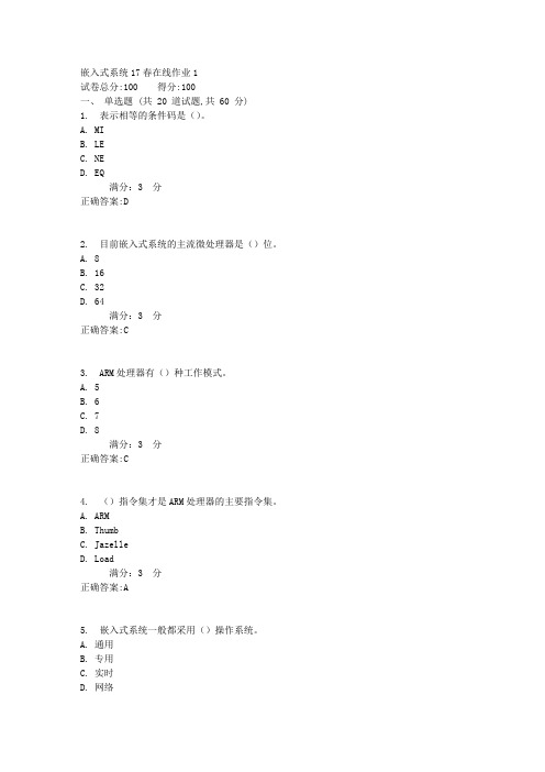 东师嵌入式系统17春在线作业1【标准答案】