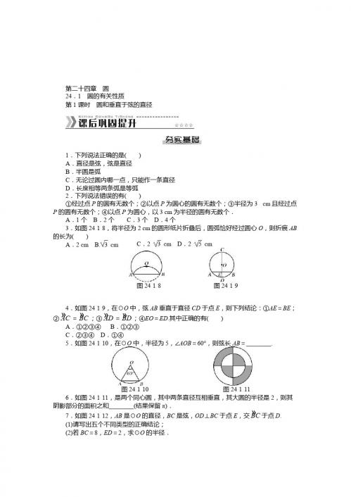 第二十四章圆课文练习及答案