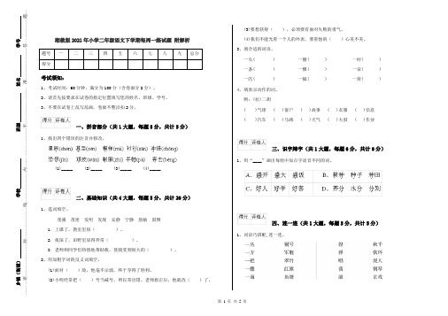 湘教版2021年小学二年级语文下学期每周一练试题 附解析