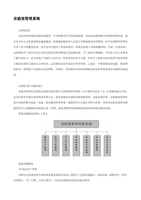 实验室管理系统