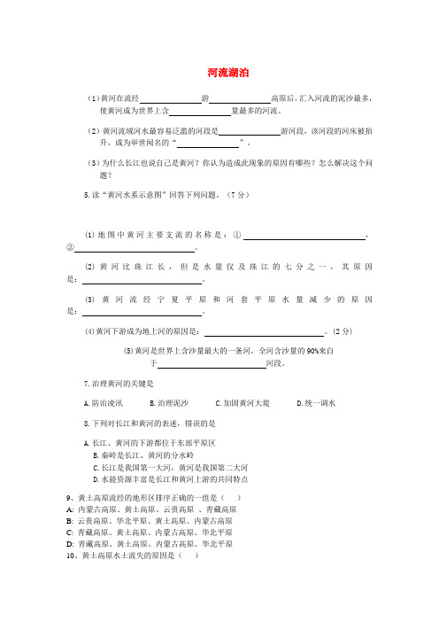 八年级地理上册 河流和湖泊-《黄河的治理》习题 人教新课标版