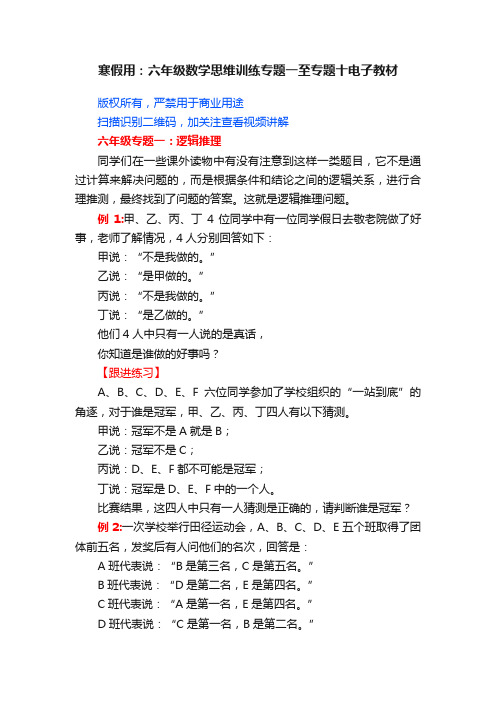 寒假用：六年级数学思维训练专题一至专题十电子教材