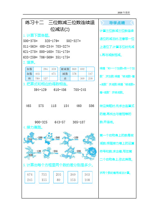 冀教版数学二年级下册口算练习十二含答案