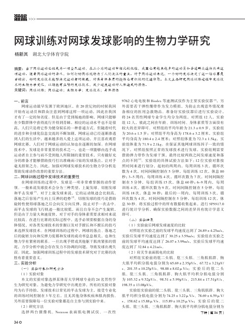 网球训练对网球发球影响的生物力学研究