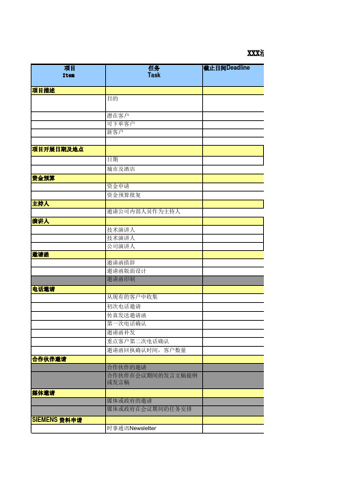 展会计划表(精品文档)