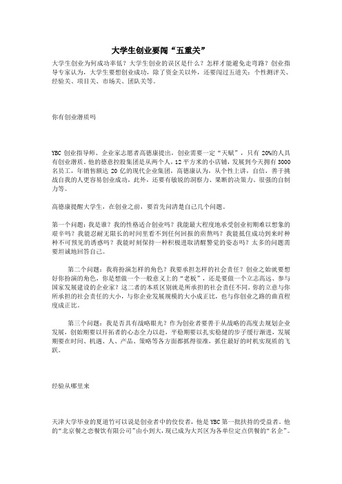 创业需过五大关