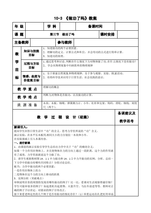 【最新】沪科版八年级物理全册10-3 《做功了吗》教案