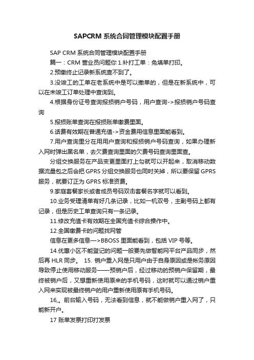 SAPCRM系统合同管理模块配置手册