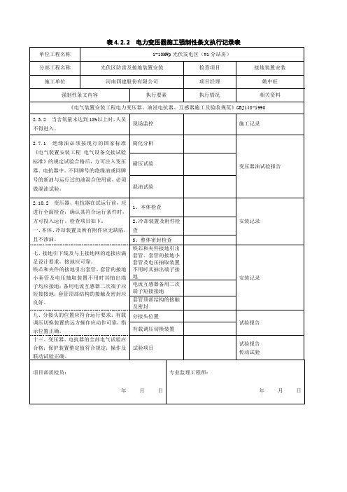 强制性条文执行记录表.