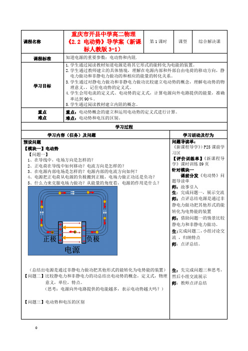 重庆市高中物理《2.2 电动势》导学案 新人教版选修31