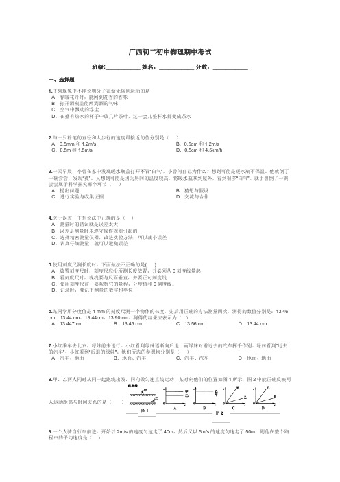 广西初二初中物理期中考试带答案解析
