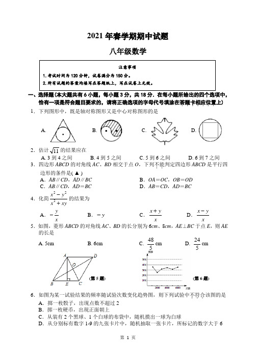 江苏省泰兴市2020-2021学年八年级下学期期中考试数学试题(word版 含答案)