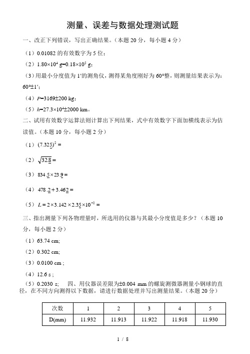 物理实验考试题及参考答案