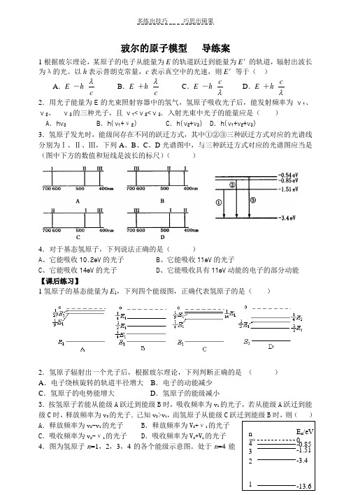 玻尔的原子模型练习题