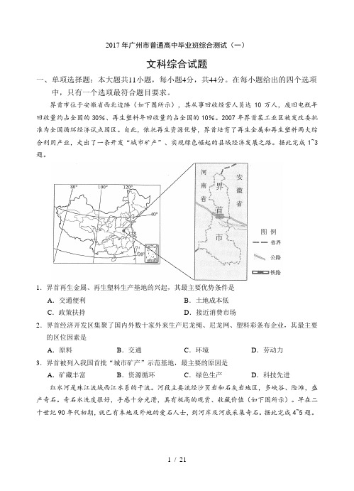 2017年广州一模文综试题和行业标准答案