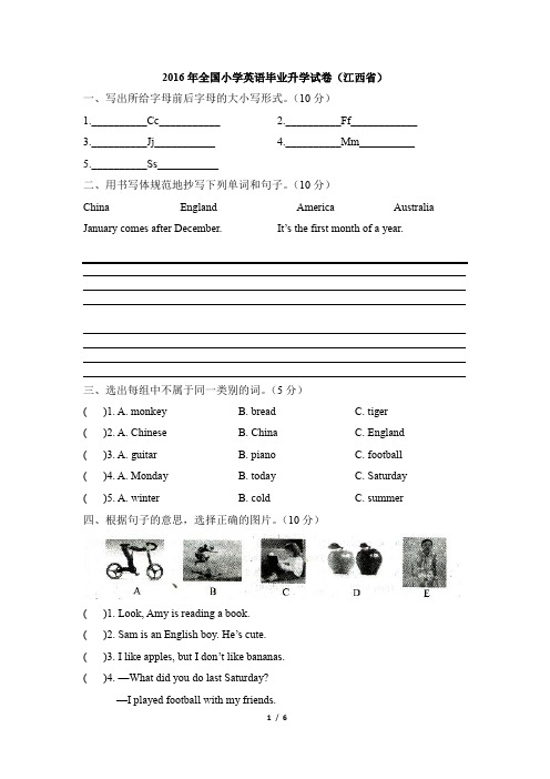2016年全国小学英语毕业升学试卷(江西省)