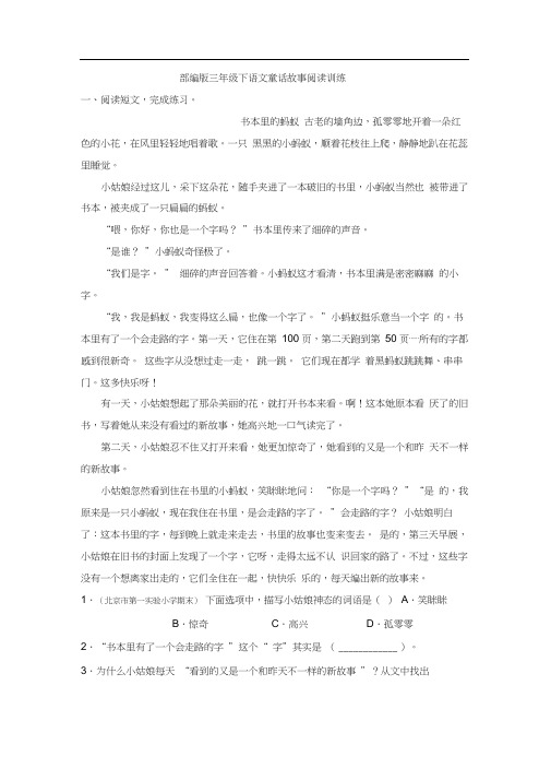 三年级下语文童话故事阅读训练(含答案)人教部编版