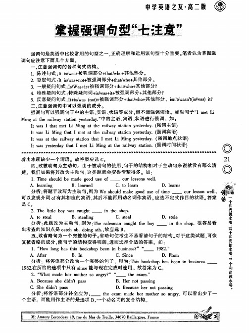 掌握强调句型＂七注意＂