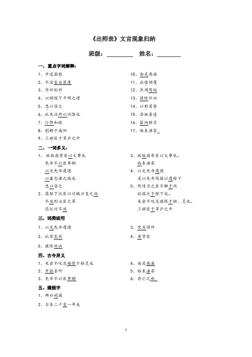 出师表 文言现象归纳