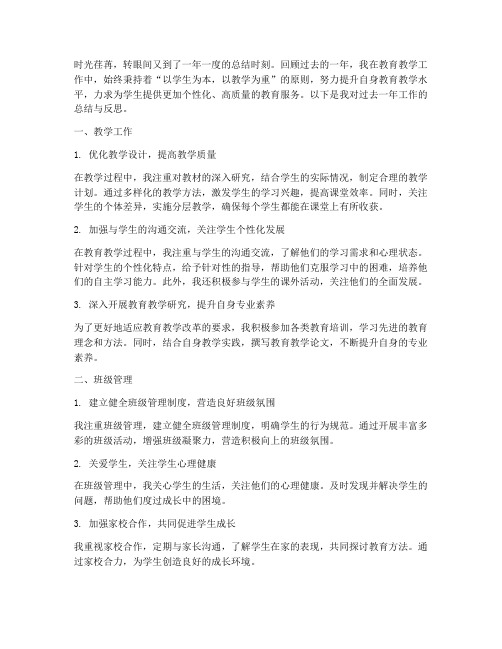 教师个性化个人工作总结