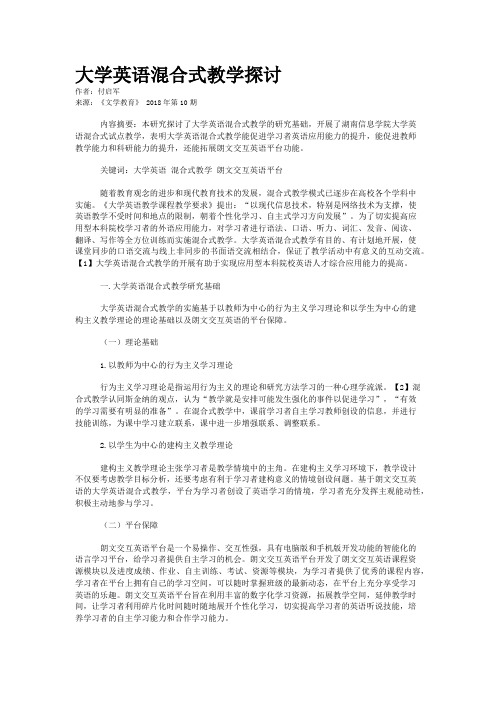 大学英语混合式教学探讨