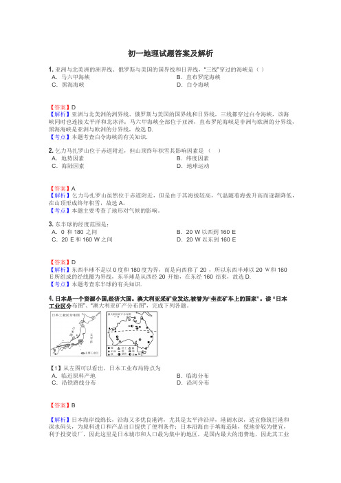 初一地理试题大全
