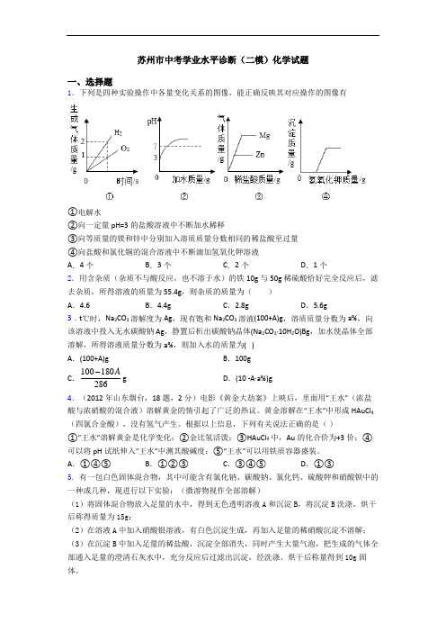 苏州市中考学业水平诊断(二模)化学试题