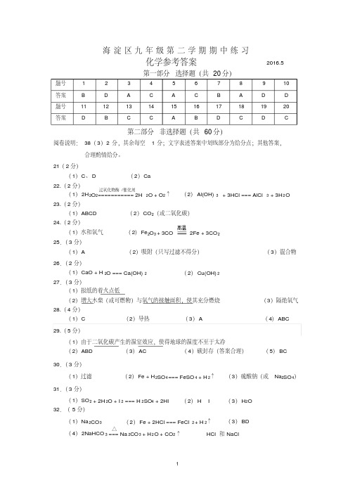 海淀区初三化学一模答案