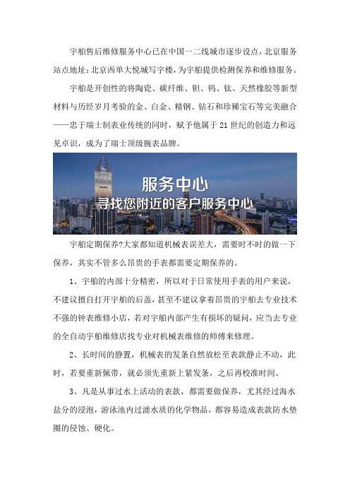 北京宇舶维修保养中心