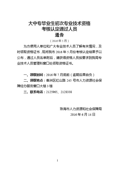 《--大中专毕业生初次专业技术资格doc》