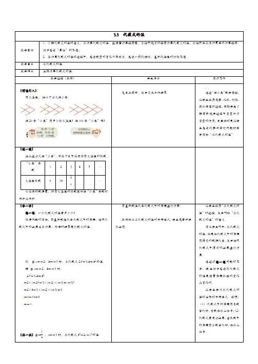 【精品】苏科初中数学七年级上册《3.2 代数式》教案 (7)【精品】