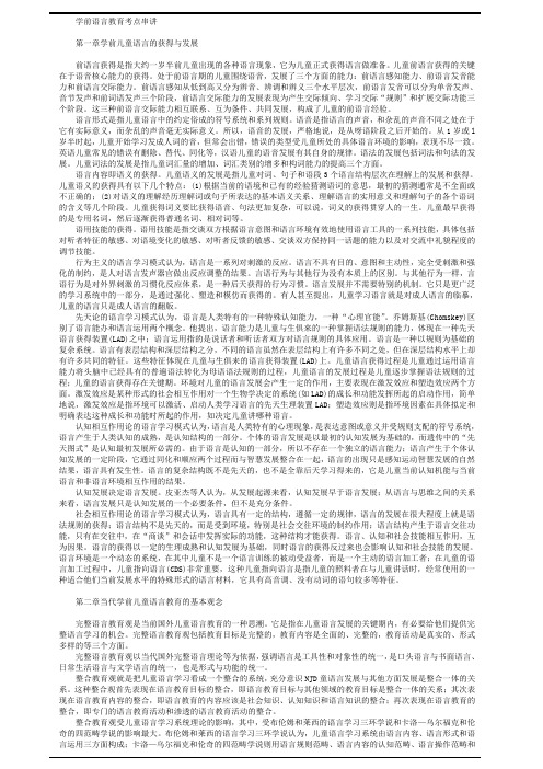 学前语言教育串讲资料