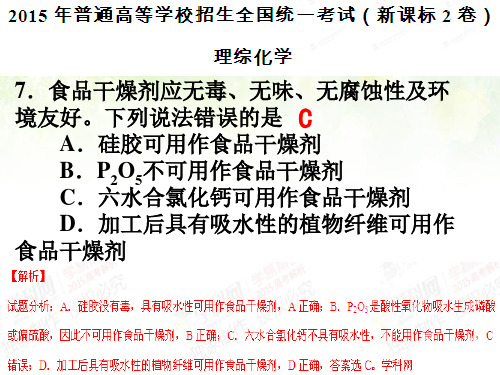 2015年理科综合化学部分(新课标2卷)解析版含答案