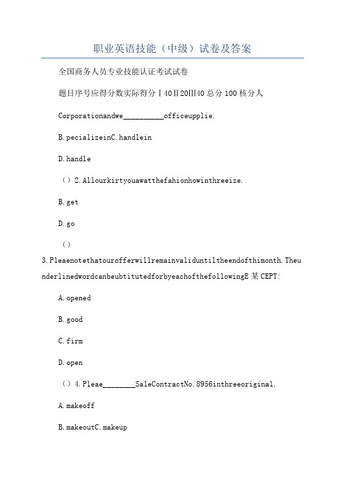 职业英语技能(中级)试卷及答案