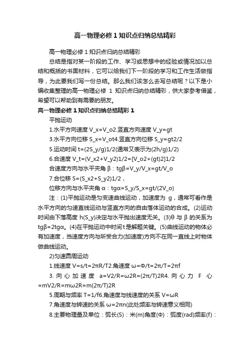 高一物理必修1知识点归纳总结精彩