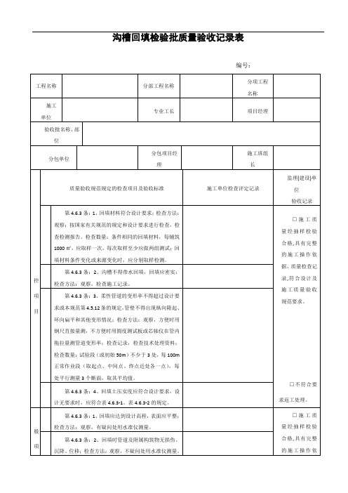 沟槽回填工程检验批质量验收记录表003