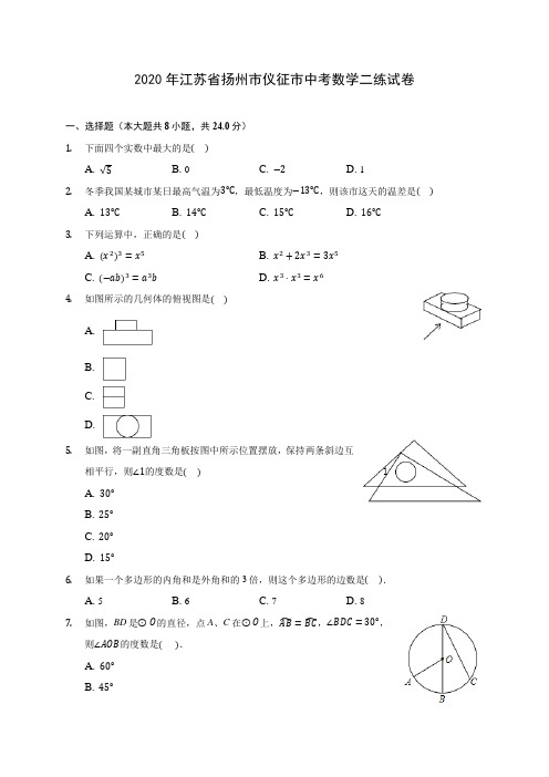 2020年江苏省扬州市仪征市中考数学二练试卷 (含答案解析)