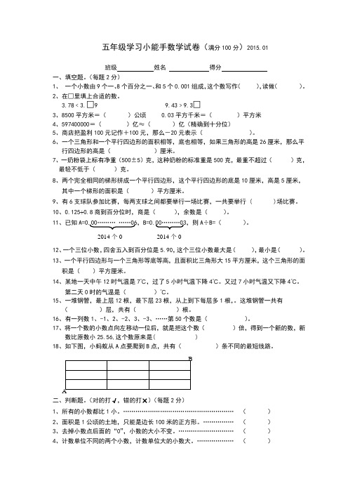 五年级数学小能手试卷