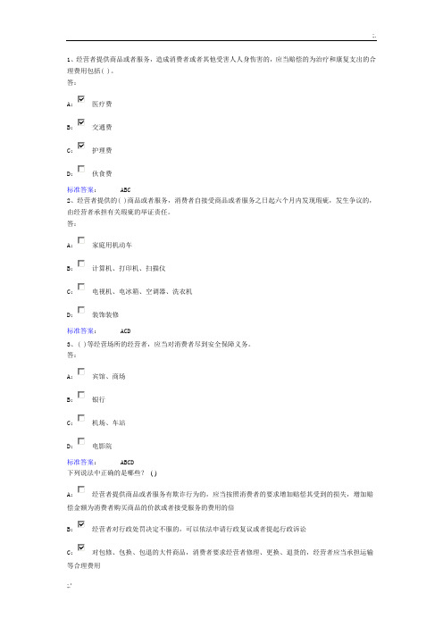 2014年新消法考试题库