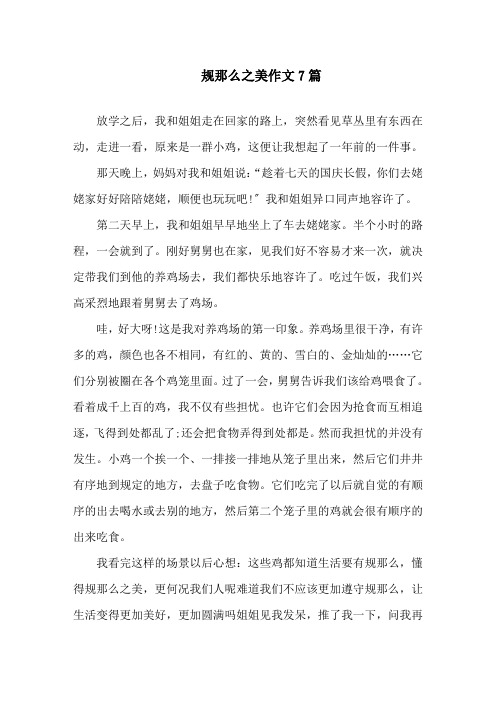 规则之美作文精选