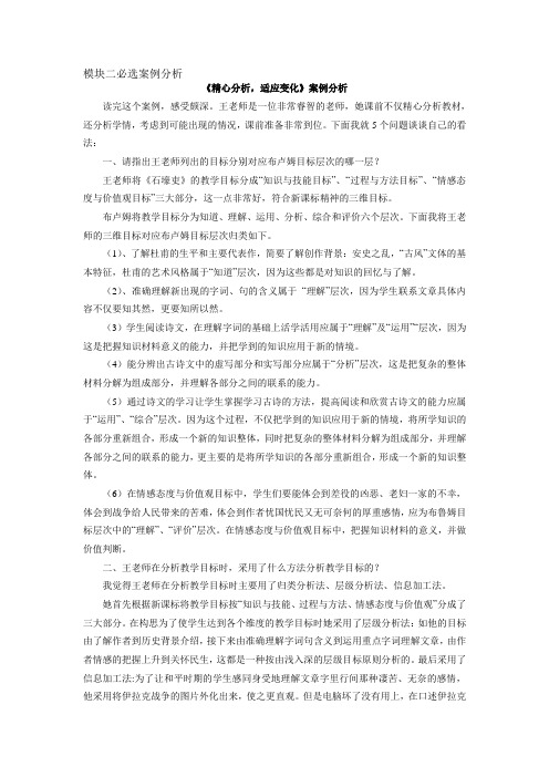 模块二必选案例分析