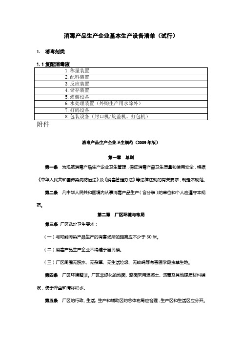 消毒产品生产企业基本生产设备清单